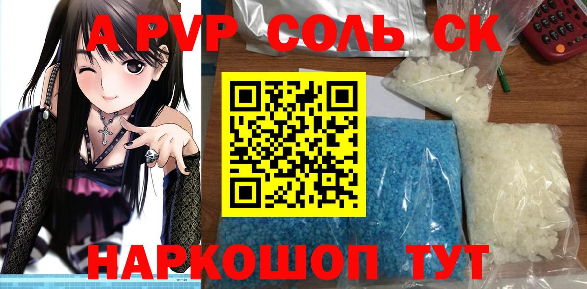 Шелехов  Alpha PVP кристаллы  Вход с VPN  A-PVP СК 