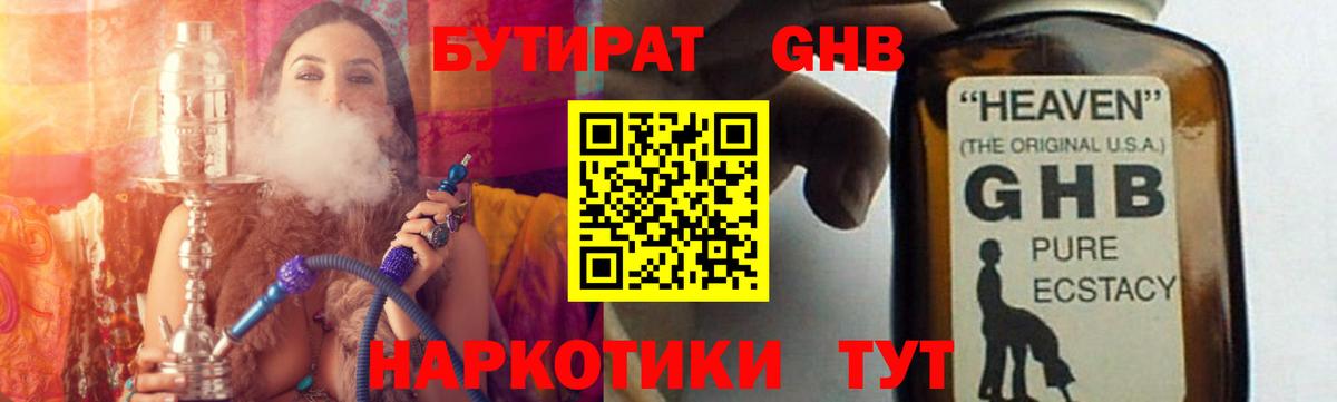 Бутират BDO 33% Шелехов