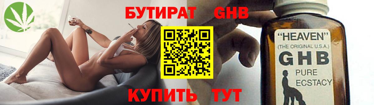 Бутират BDO  БУТИРАТ  Шелехов  Вход с VPN 