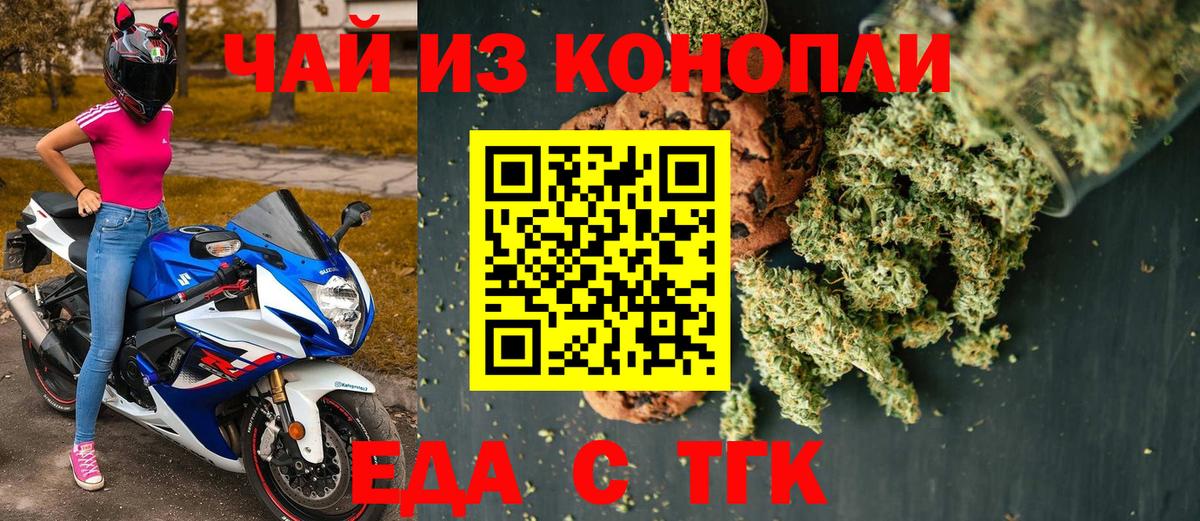 Шелехов  Еда ТГК конопля  Вход с VPN 