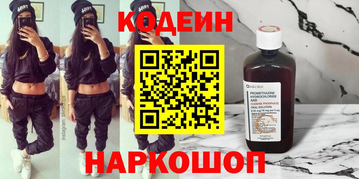 Codein Purple Drank Шелехов