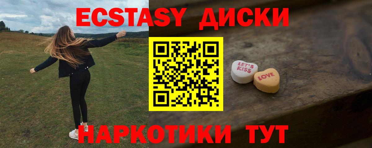 Шелехов  Экстази таблы  Ecstasy  ЭКСТАЗИ диски  Вход с VPN 
