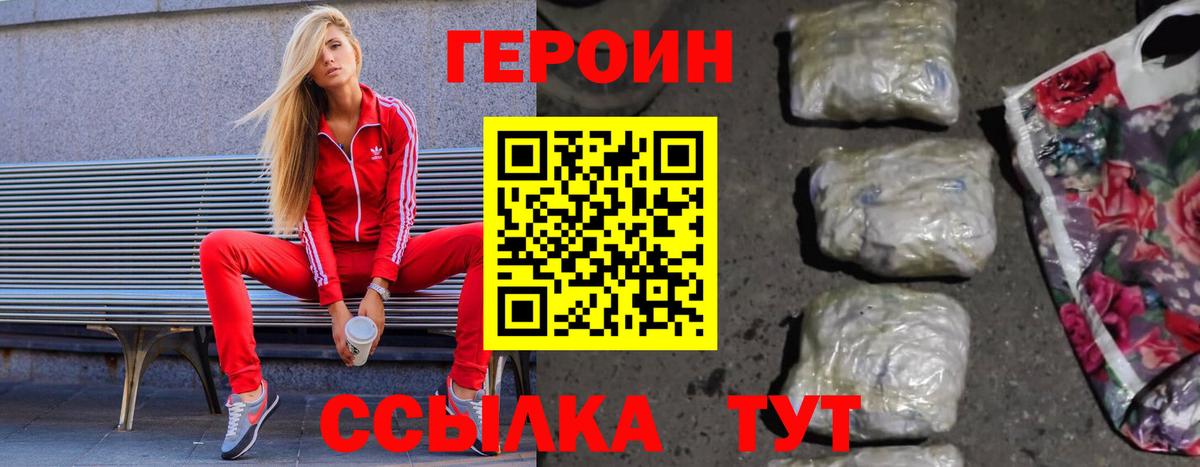 Героин  Вход с VPN  Шелехов  ГЕРОИН гречка 