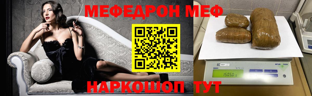 Меф mephedrone  Вход с VPN  МЕФ  Шелехов  Мефедрон кристаллы 
